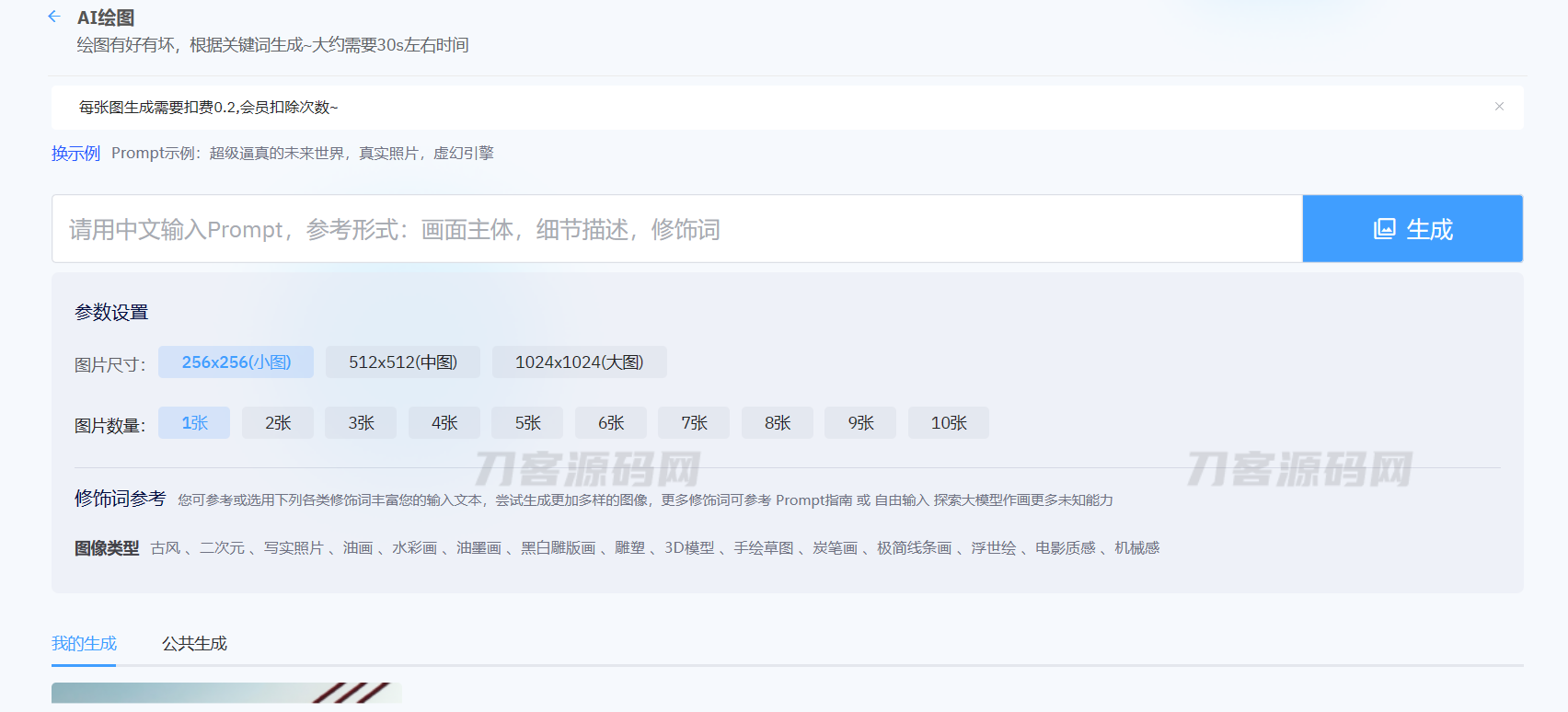图片[2]-2023年ChatGPT商业版问答系统免授权源码/AI只能绘画系统/用户付费系统-网站源码网