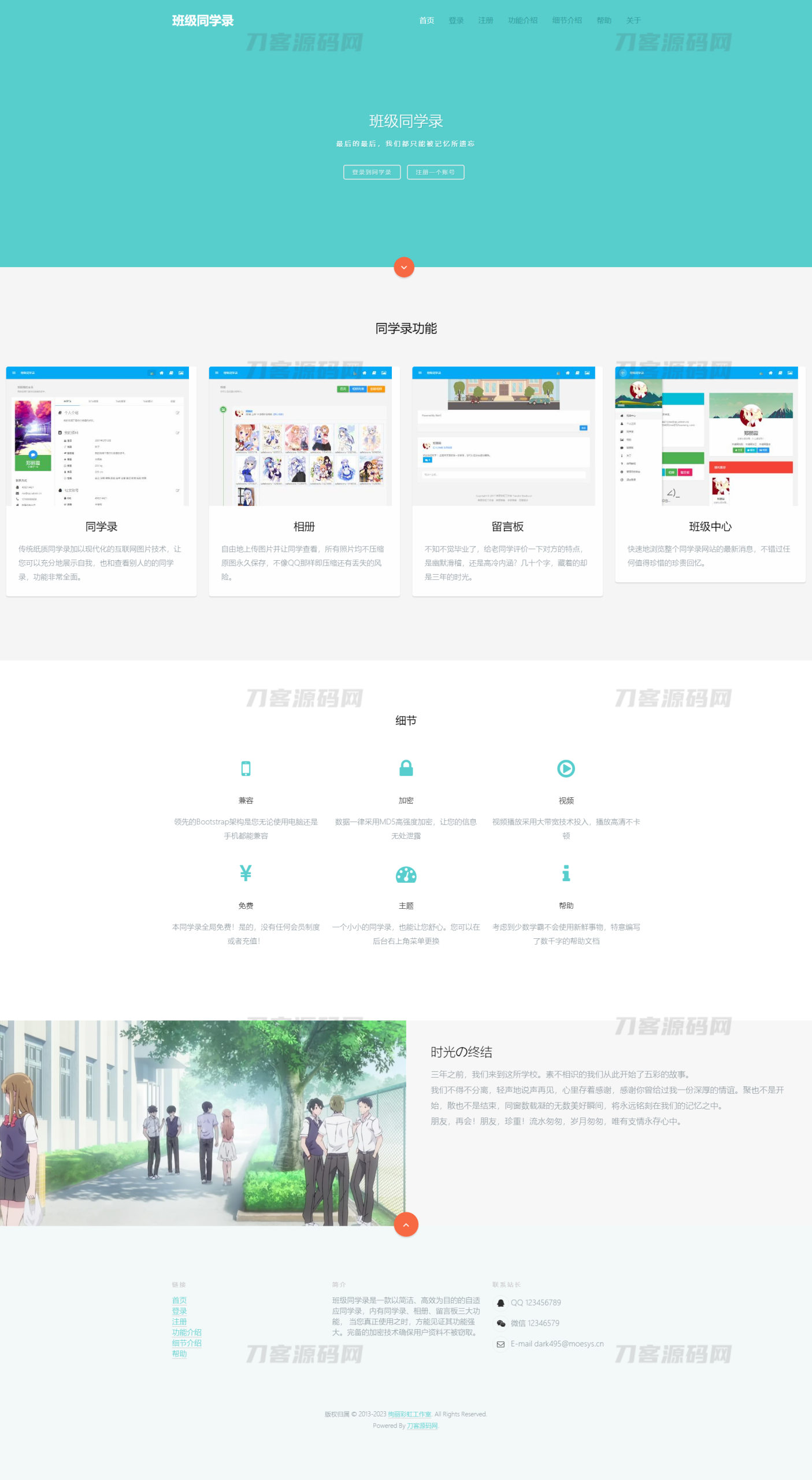绚丽彩虹同学录V1.5 fix 全开源完整源码【修复版】-网站源码网