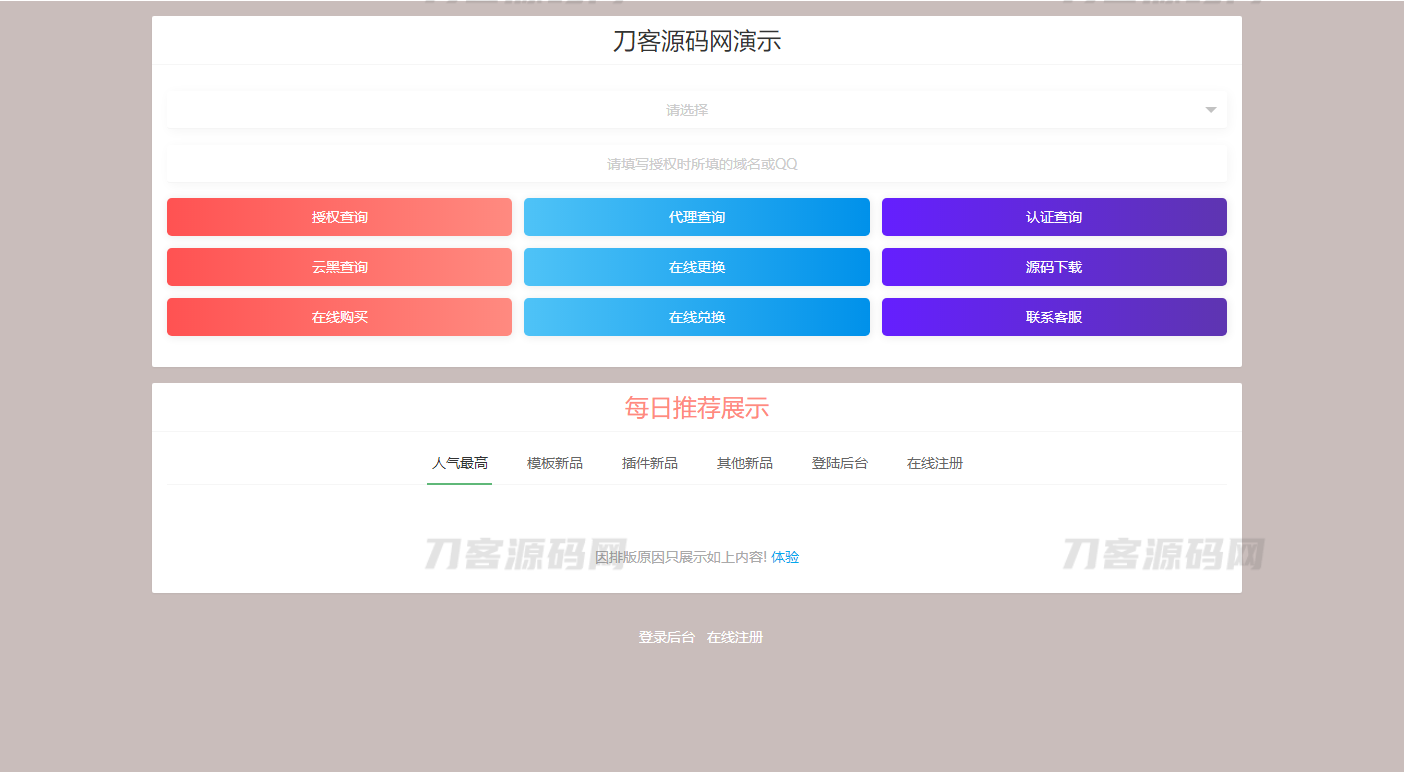 2023最新修复版孤傲授权系统网站授权源码去后门php源码-网站源码网