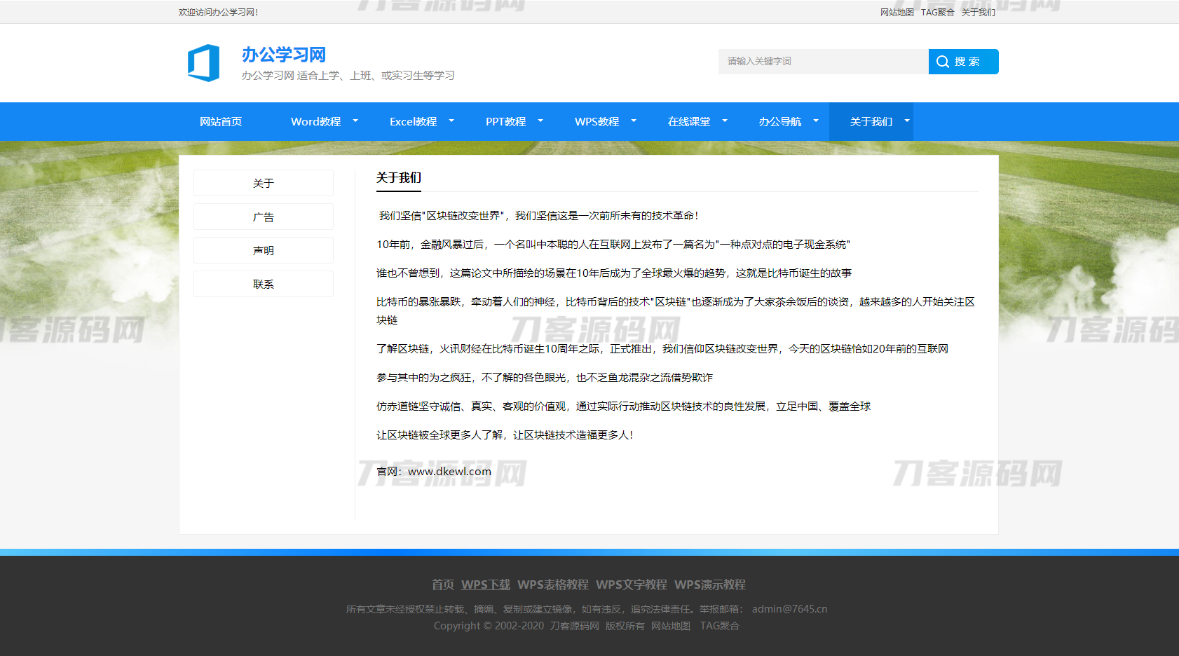 图片[4]-办公学习教程资讯类网站织梦模板源码 | DedeCMS-网站源码网
