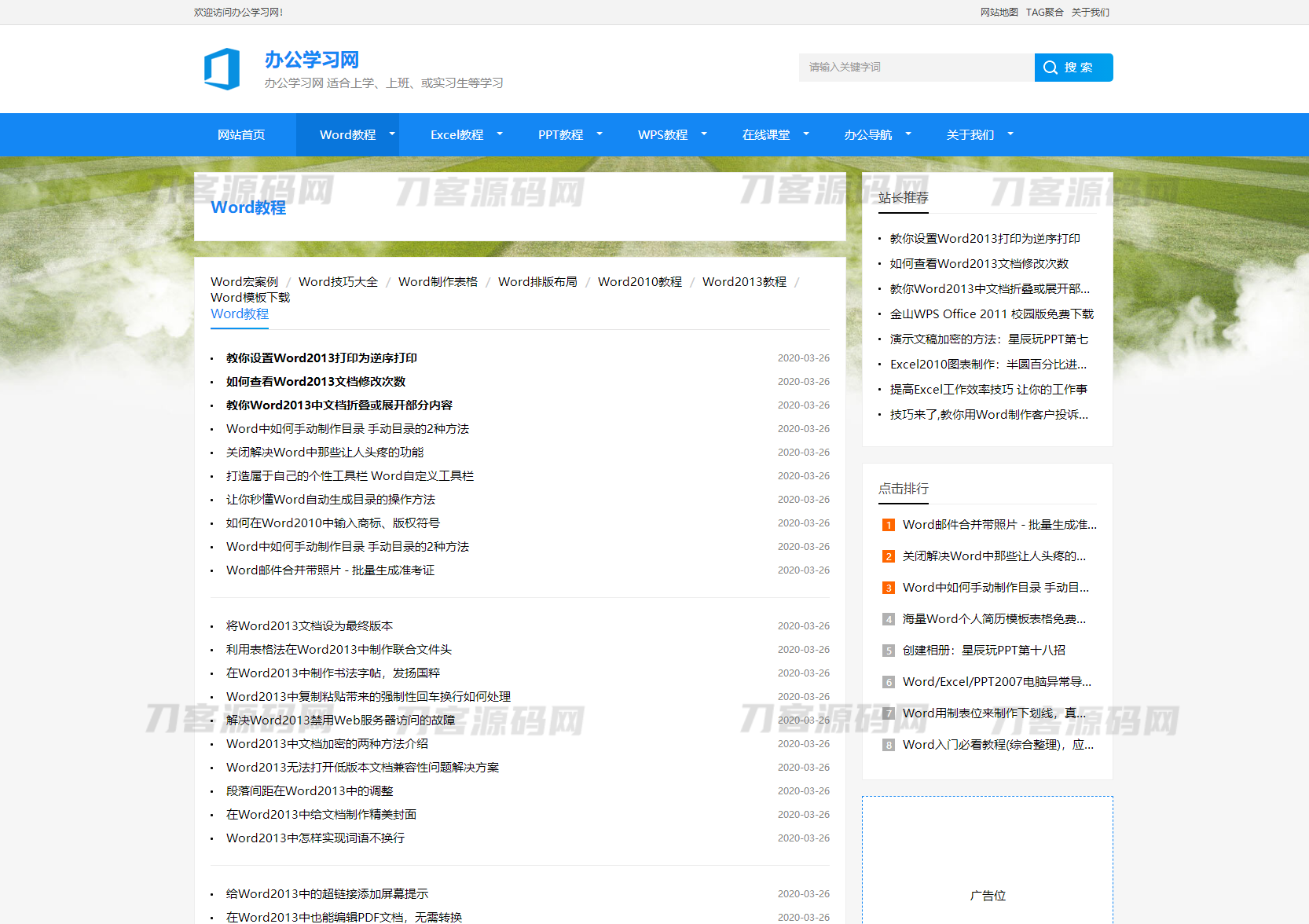 图片[3]-办公学习教程资讯类网站织梦模板源码 | DedeCMS-网站源码网