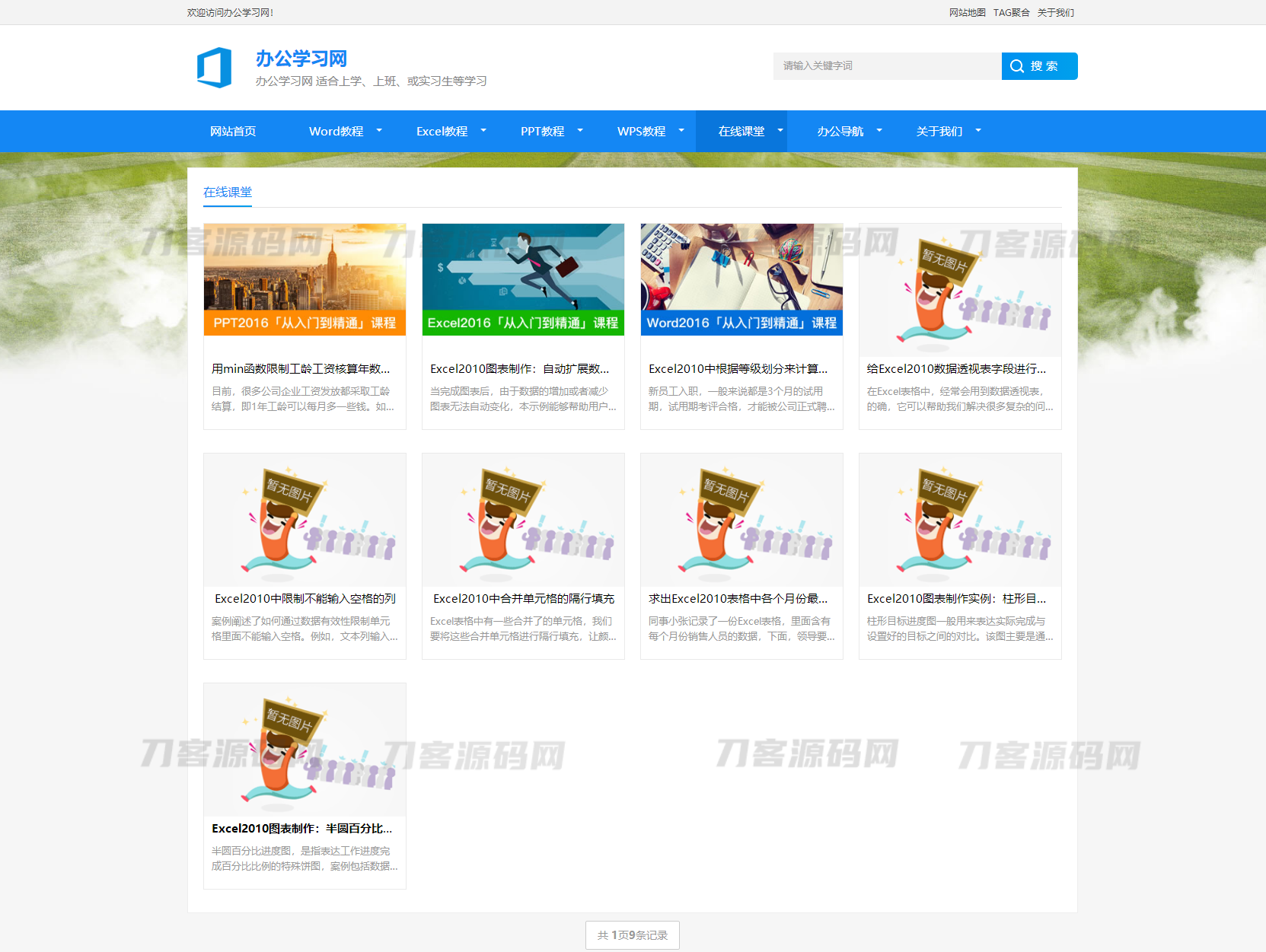 图片[2]-办公学习教程资讯类网站织梦模板源码 | DedeCMS-网站源码网