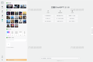 全新ChatGPT付费创作系统源码V2.1.0独立版 WEB端+H5端+小程序端-网站源码网