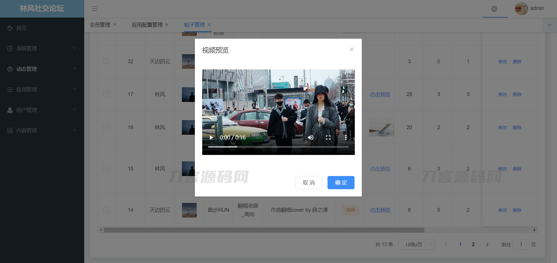 图片[9]-最新社交论坛交友发帖系统源码 前后端分离 H5、微信小程序、APP端-网站源码网