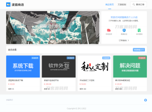 最新版波猫商店自动发卡售卡系统源码-网站源码网