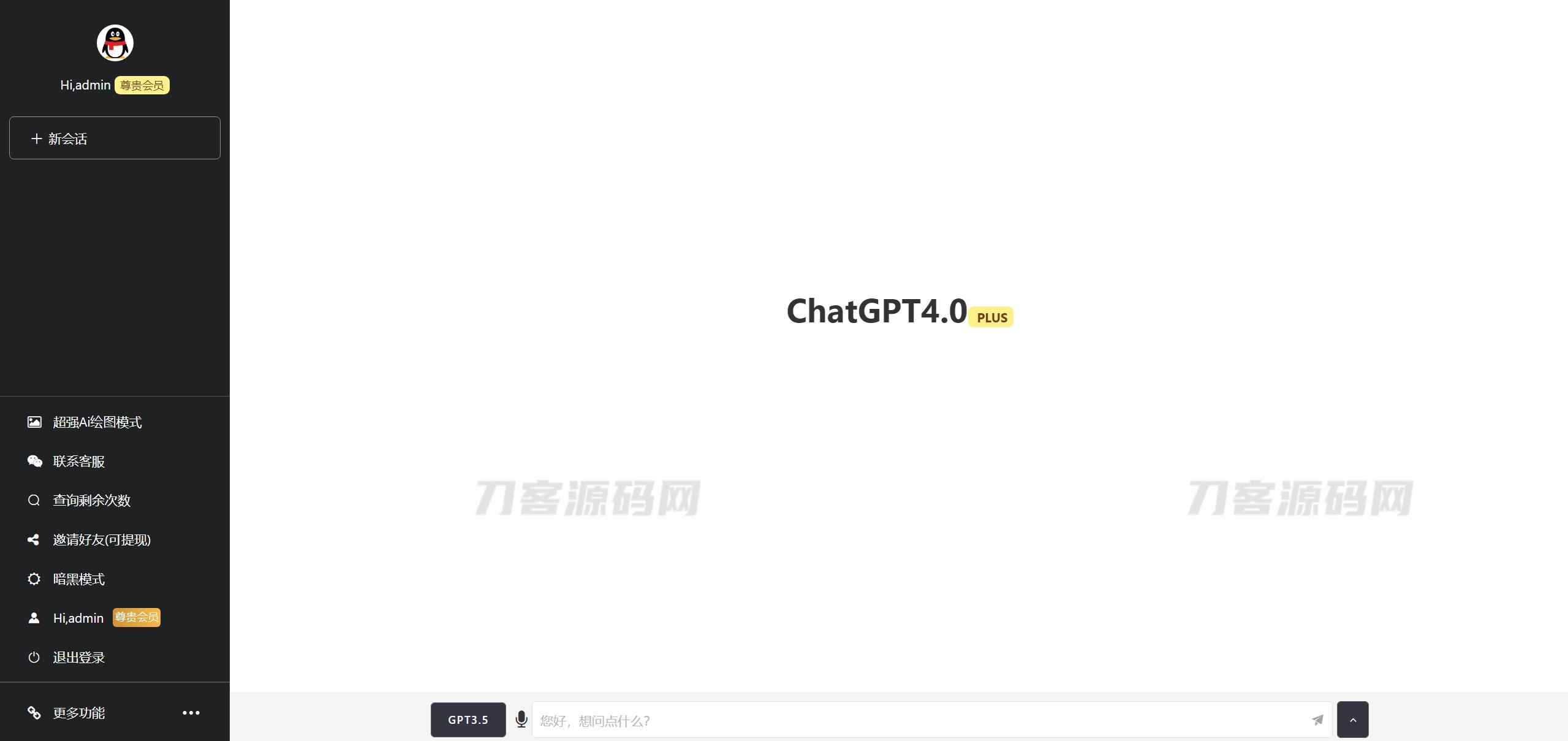 7月最新ChatGPT网页端源码 带三方支付-网站源码网