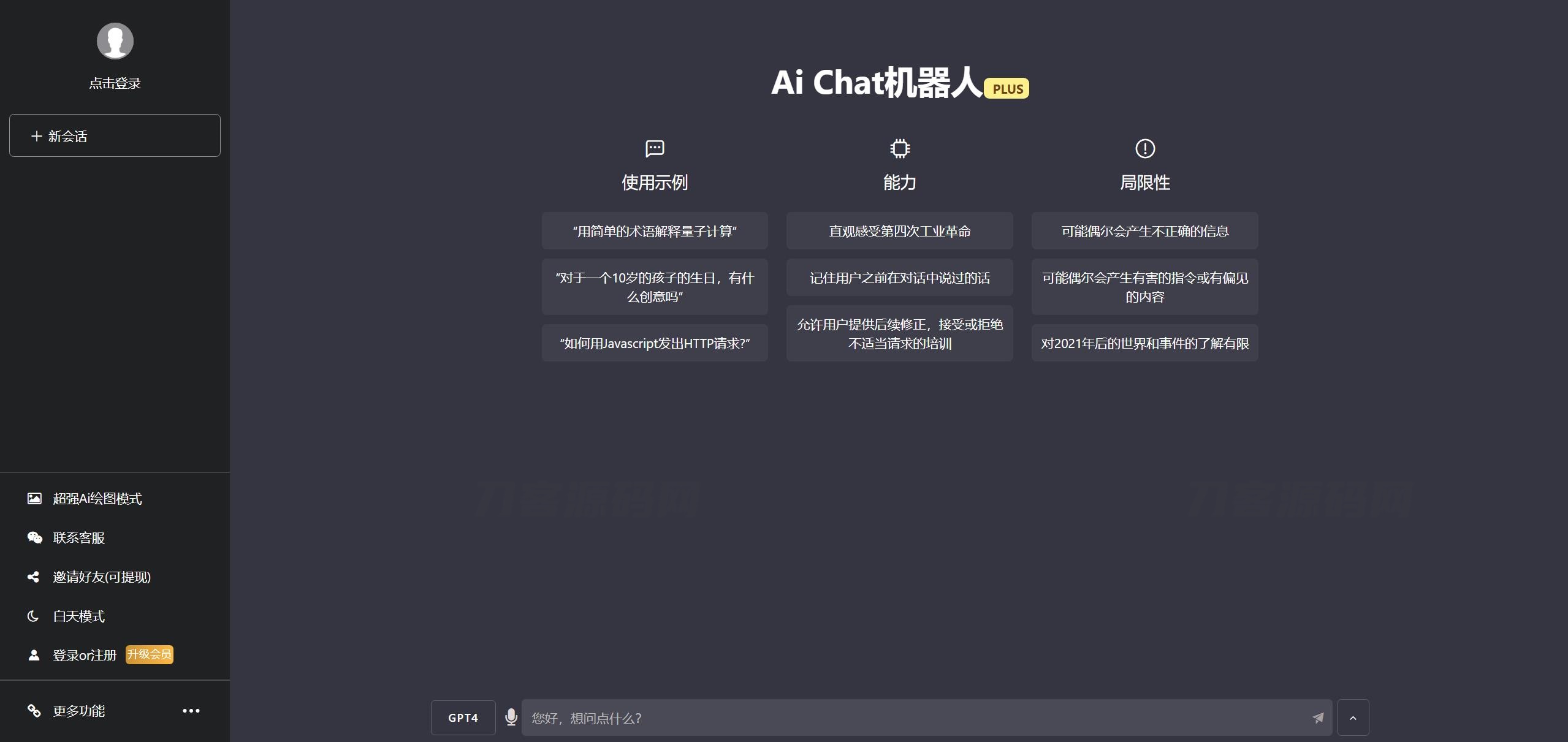 图片[2]-7月最新ChatGPT网页端源码 带三方支付-网站源码网