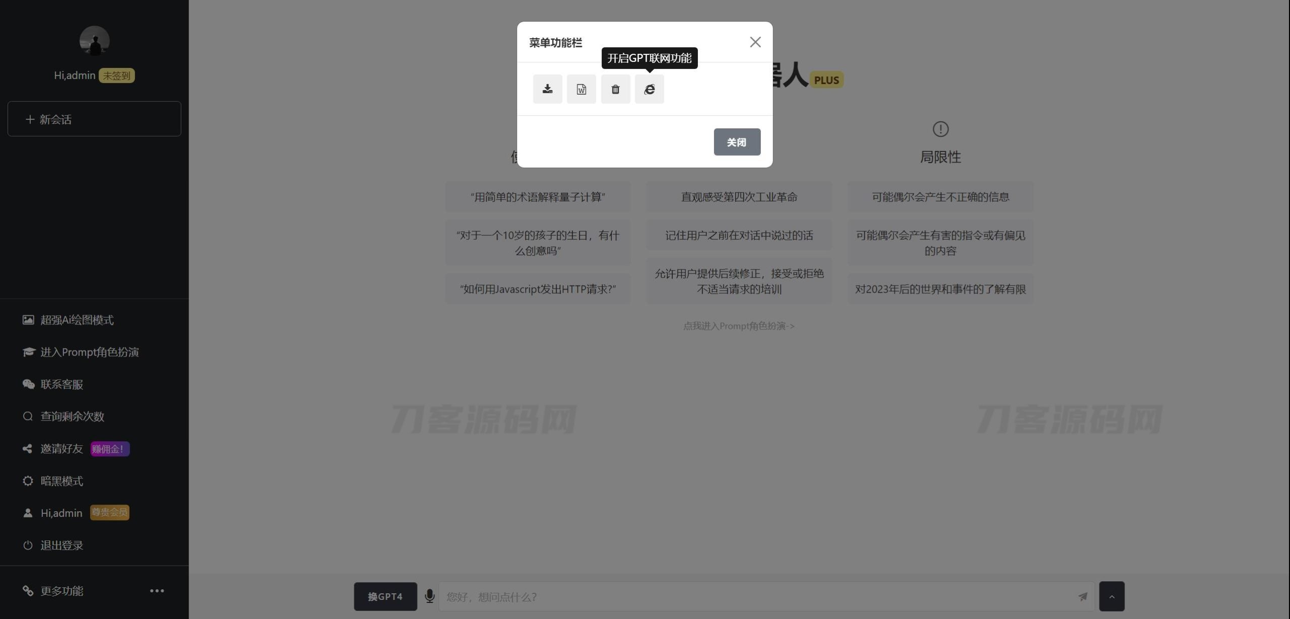 图片[4]-7月最新ChatGPT网页端源码 带三方支付-网站源码网