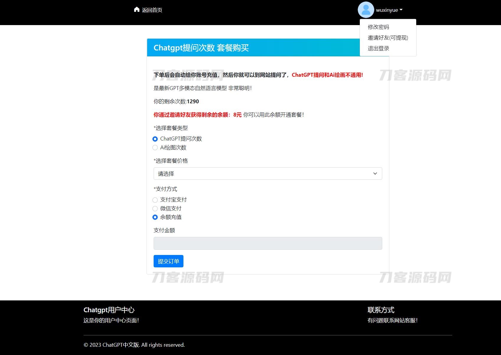 图片[5]-7月最新ChatGPT网页端源码 带三方支付-网站源码网