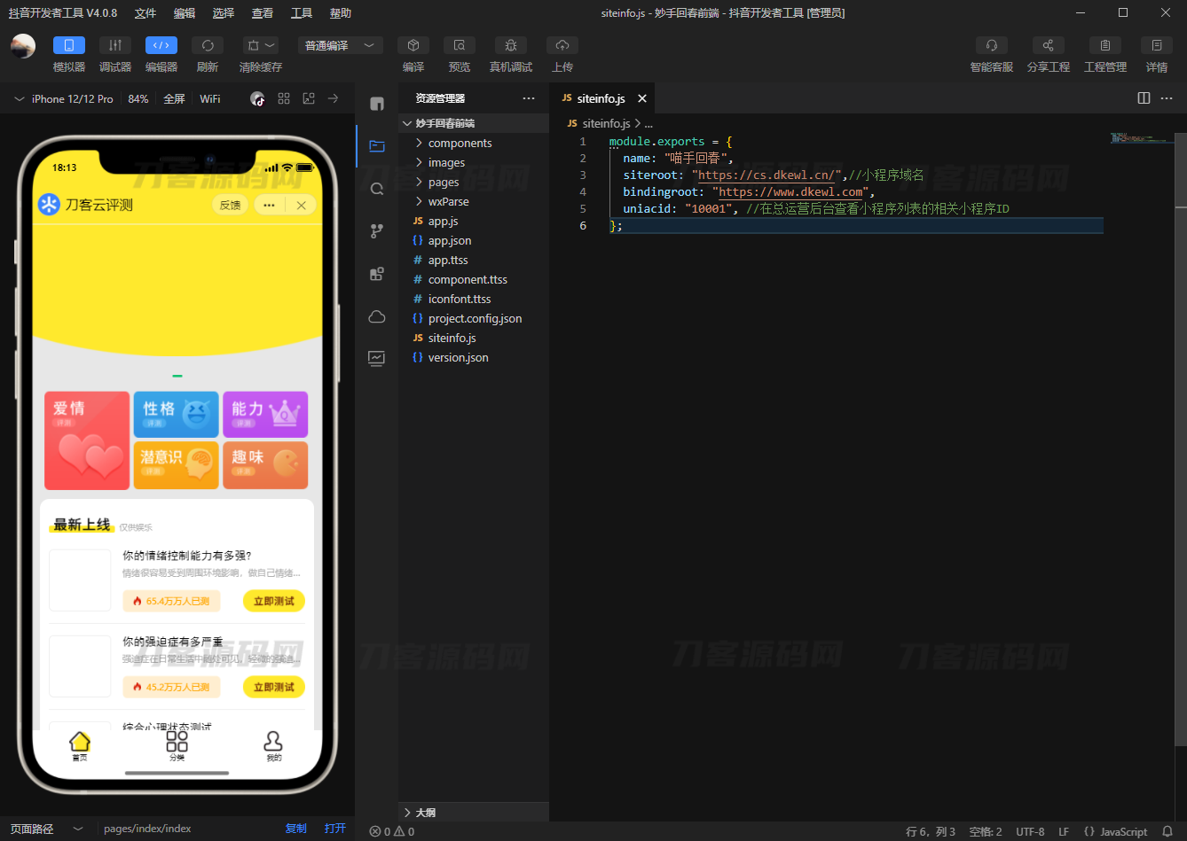 图片[4]-最新抖音娱乐测评小程序源码 Thinkphp后端 抖音引流小程序-网站源码网