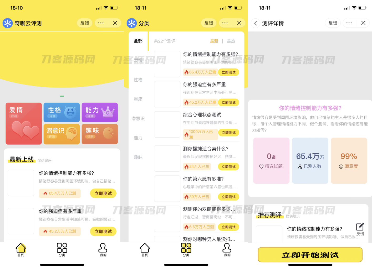 最新抖音娱乐测评小程序源码 Thinkphp后端 抖音引流小程序-网站源码网