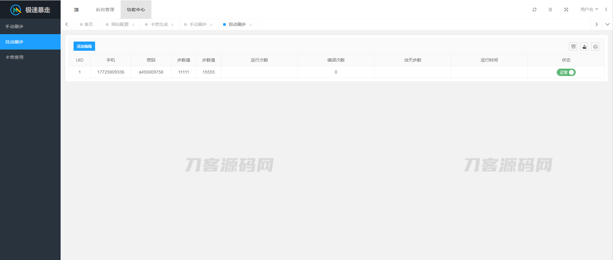 图片[4]-2023最新急速暴走小米运动自动刷步卡密版PHP源码-网站源码网