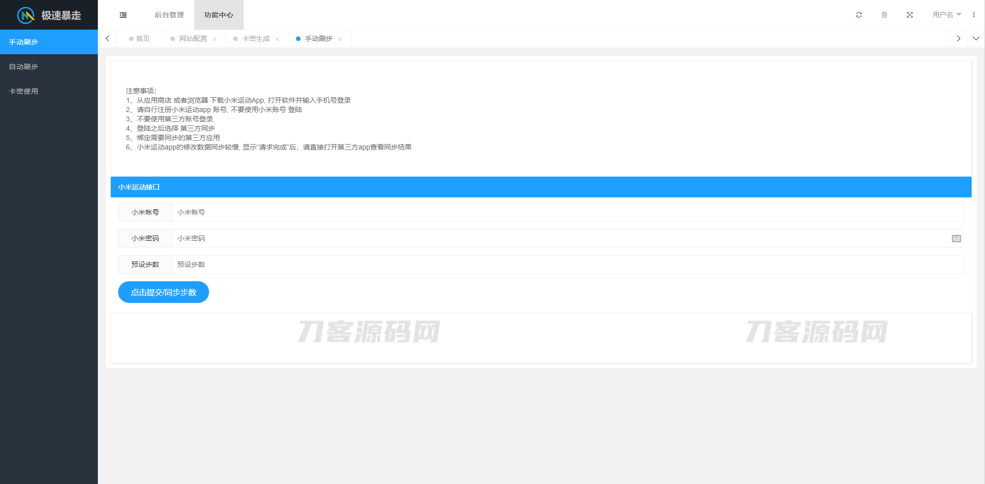 图片[3]-2023最新急速暴走小米运动自动刷步卡密版PHP源码-网站源码网