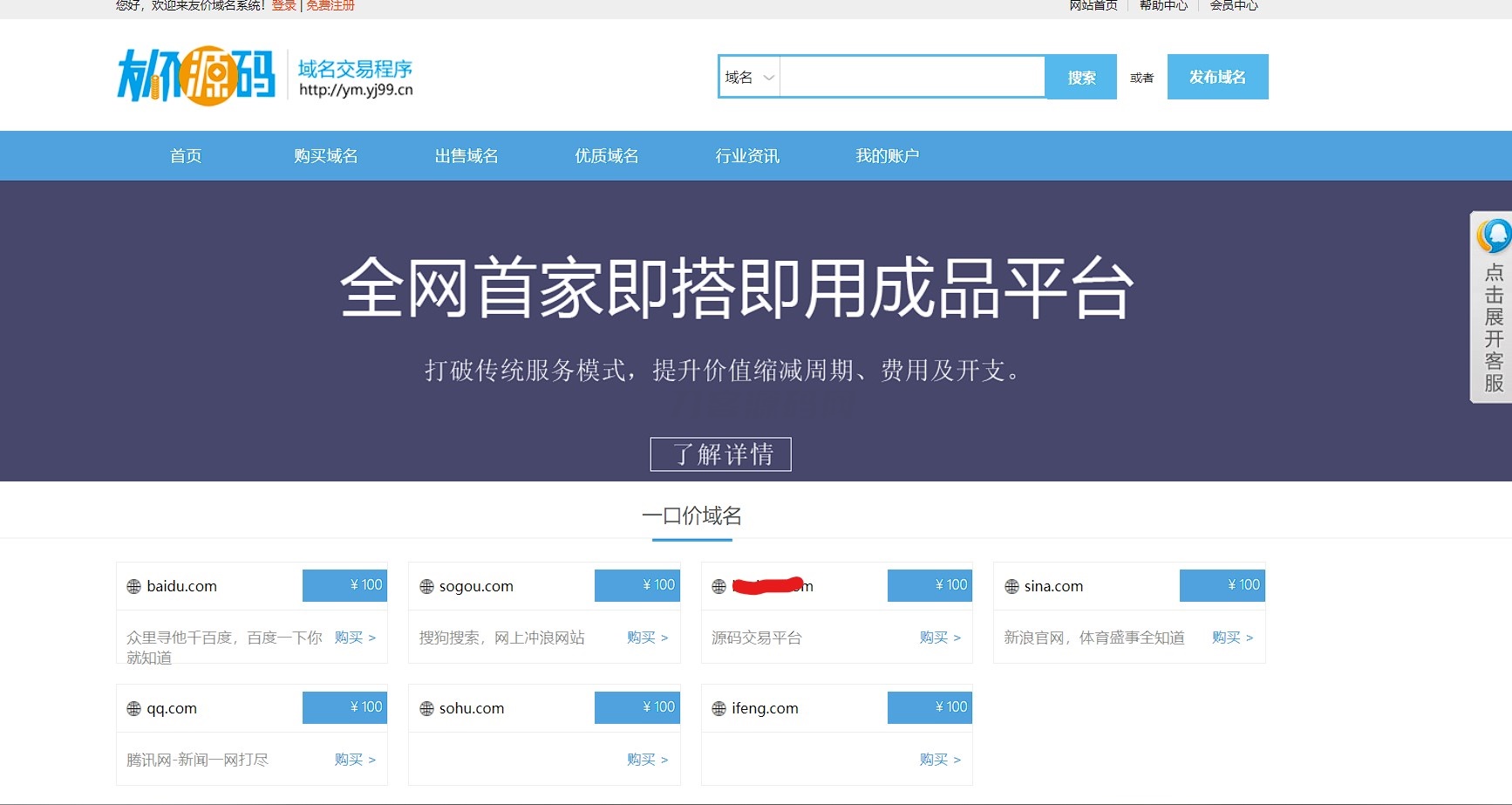 域名交易平台系统源码 带后台-网站源码网