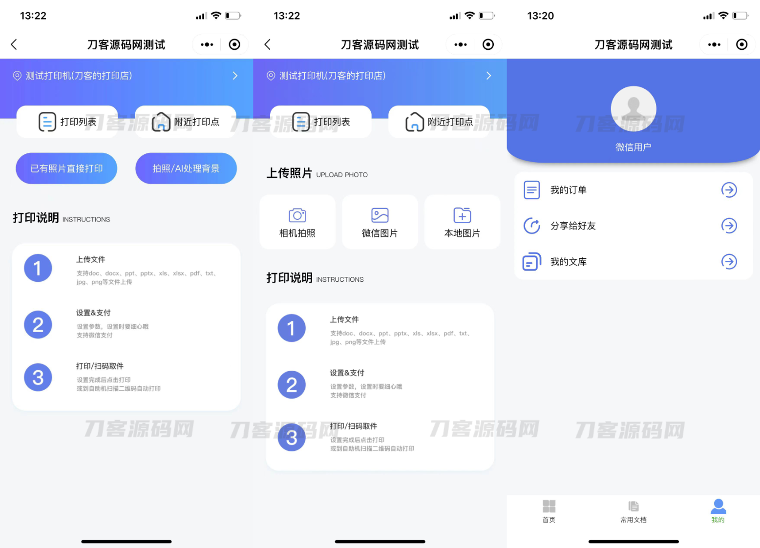 图片[2]-2023全新UI最新自助打印系统/云打印小程序源码 PHP后端 附教程-网站源码网