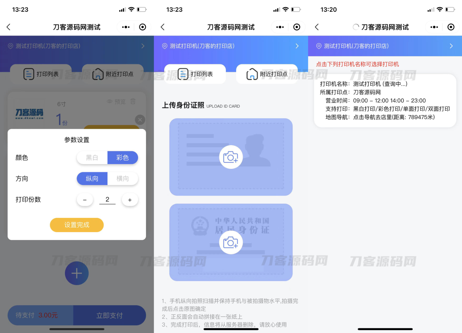图片[3]-2023全新UI最新自助打印系统/云打印小程序源码 PHP后端 附教程-网站源码网