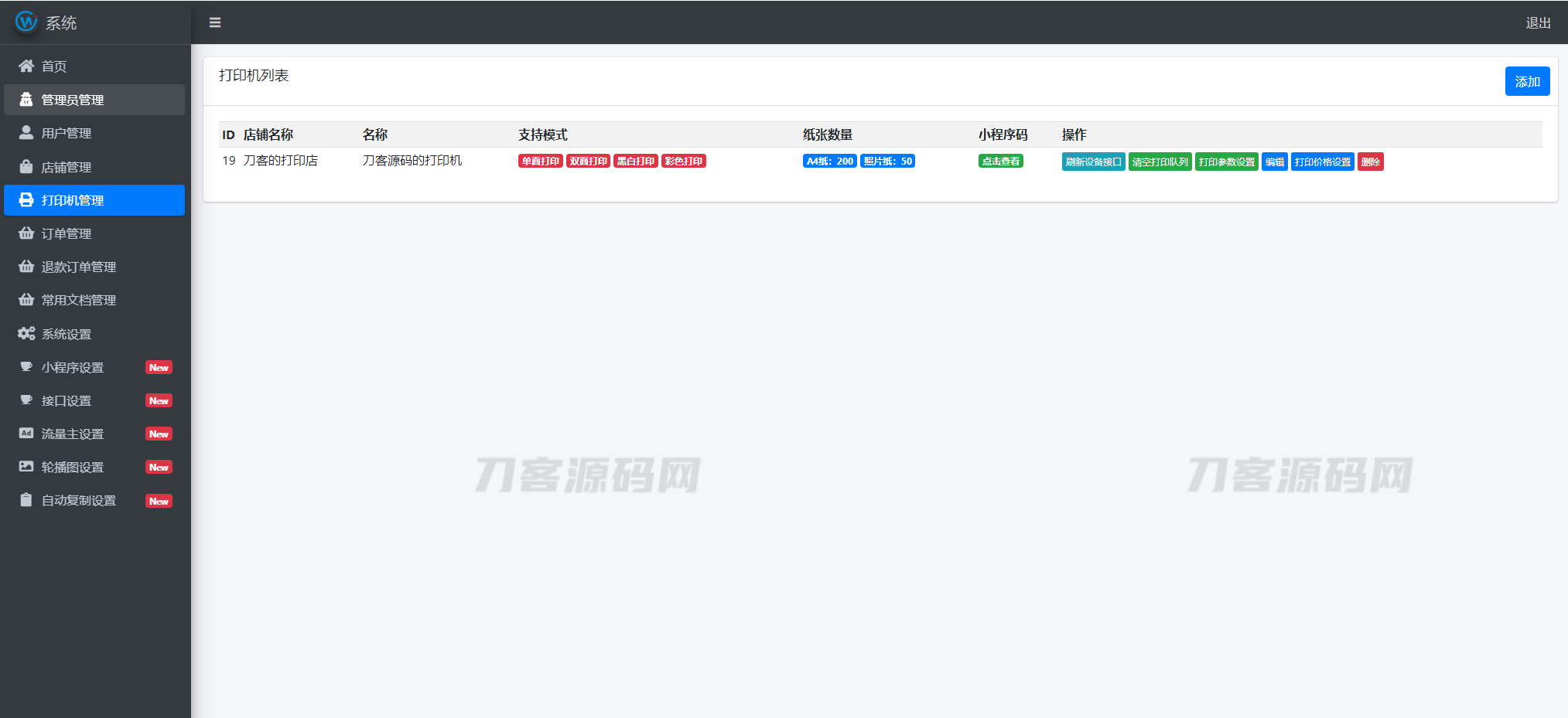 图片[6]-2023全新UI最新自助打印系统/云打印小程序源码 PHP后端 附教程-网站源码网