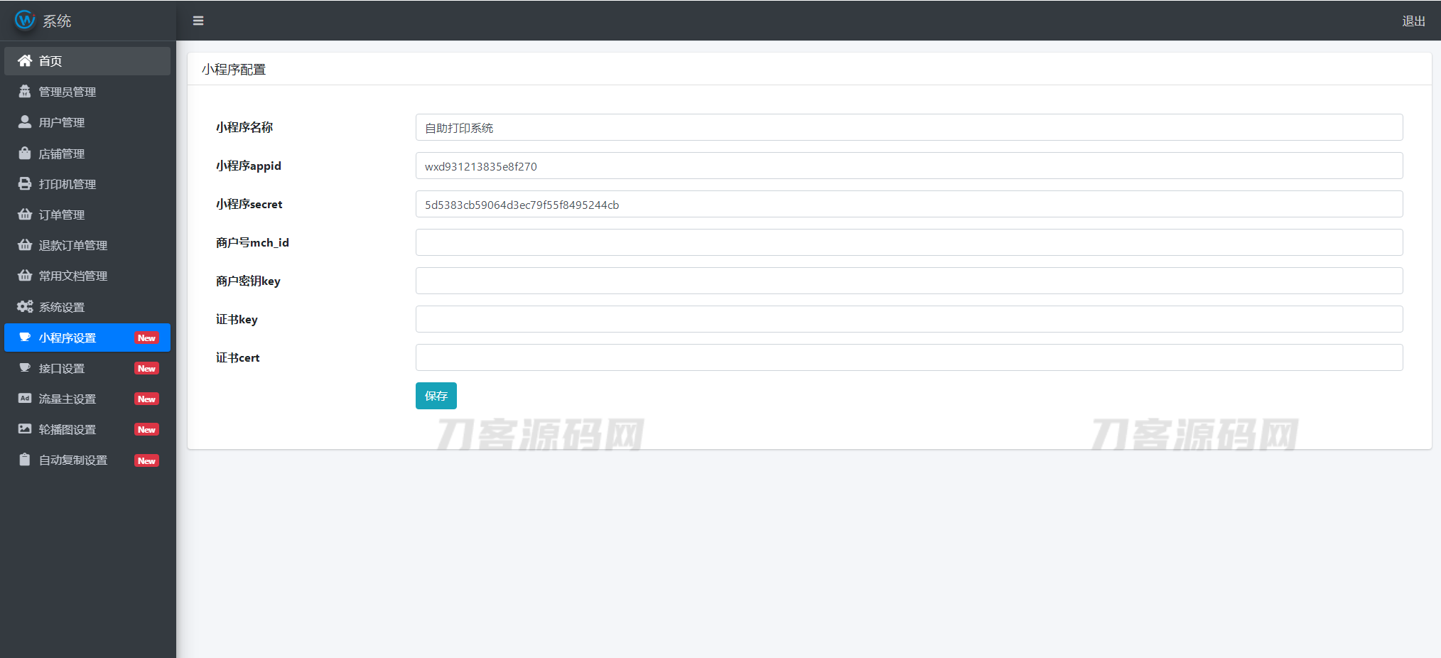 图片[8]-2023全新UI最新自助打印系统/云打印小程序源码 PHP后端 附教程-网站源码网