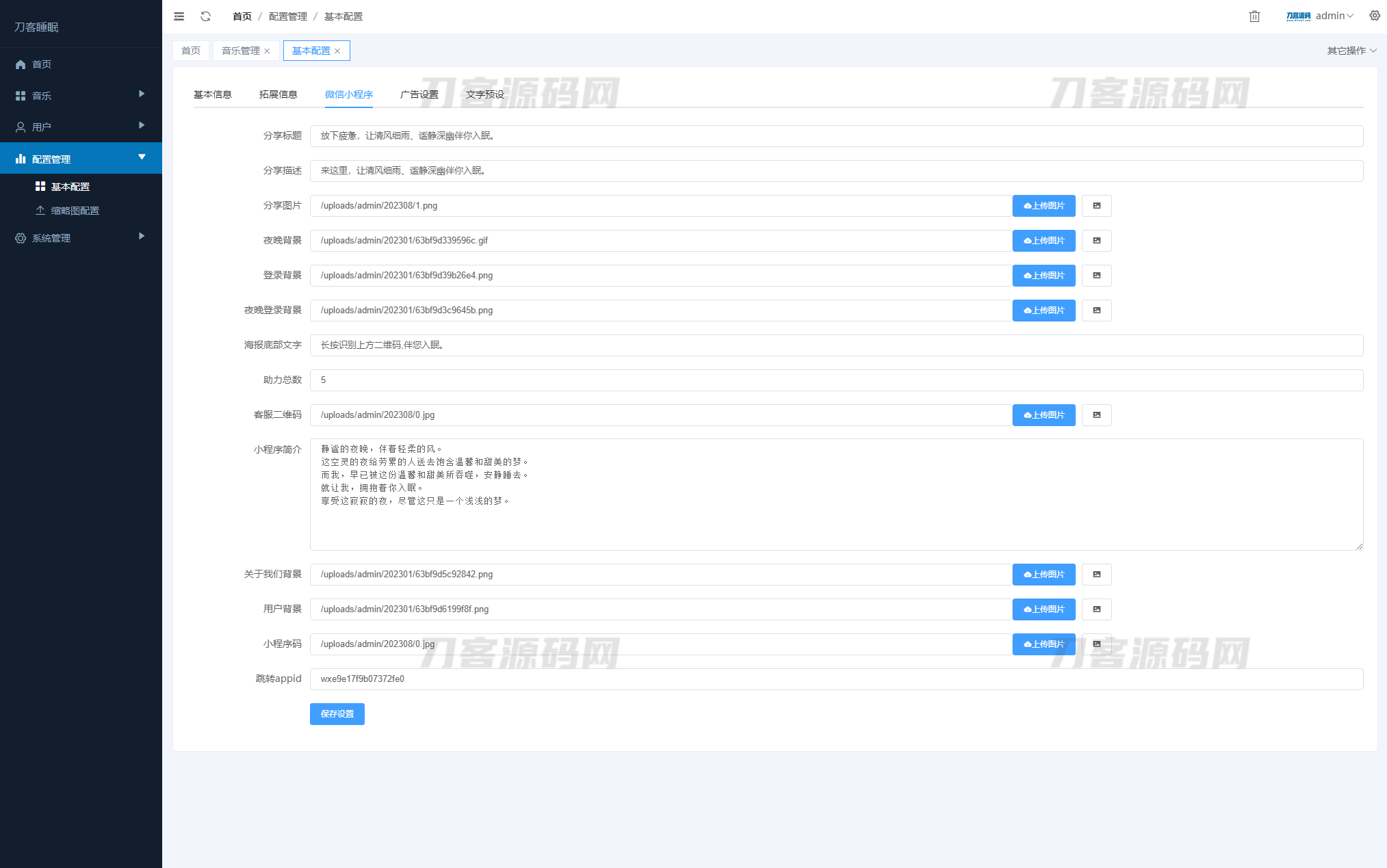 图片[4]-睡眠助手/白噪音/助眠夜曲微信小程序源码 附教程-网站源码网