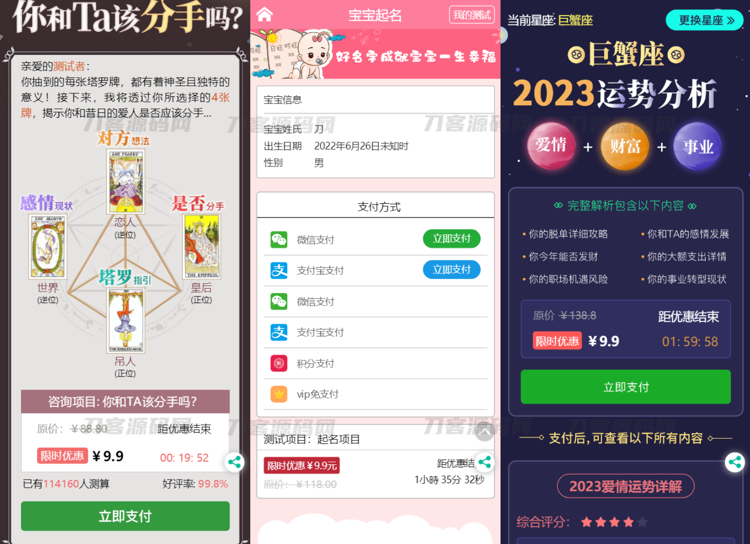 图片[3]-2023全新UI风水起名塔罗占卜星座运势测算网站源码 附搭建教程-网站源码网