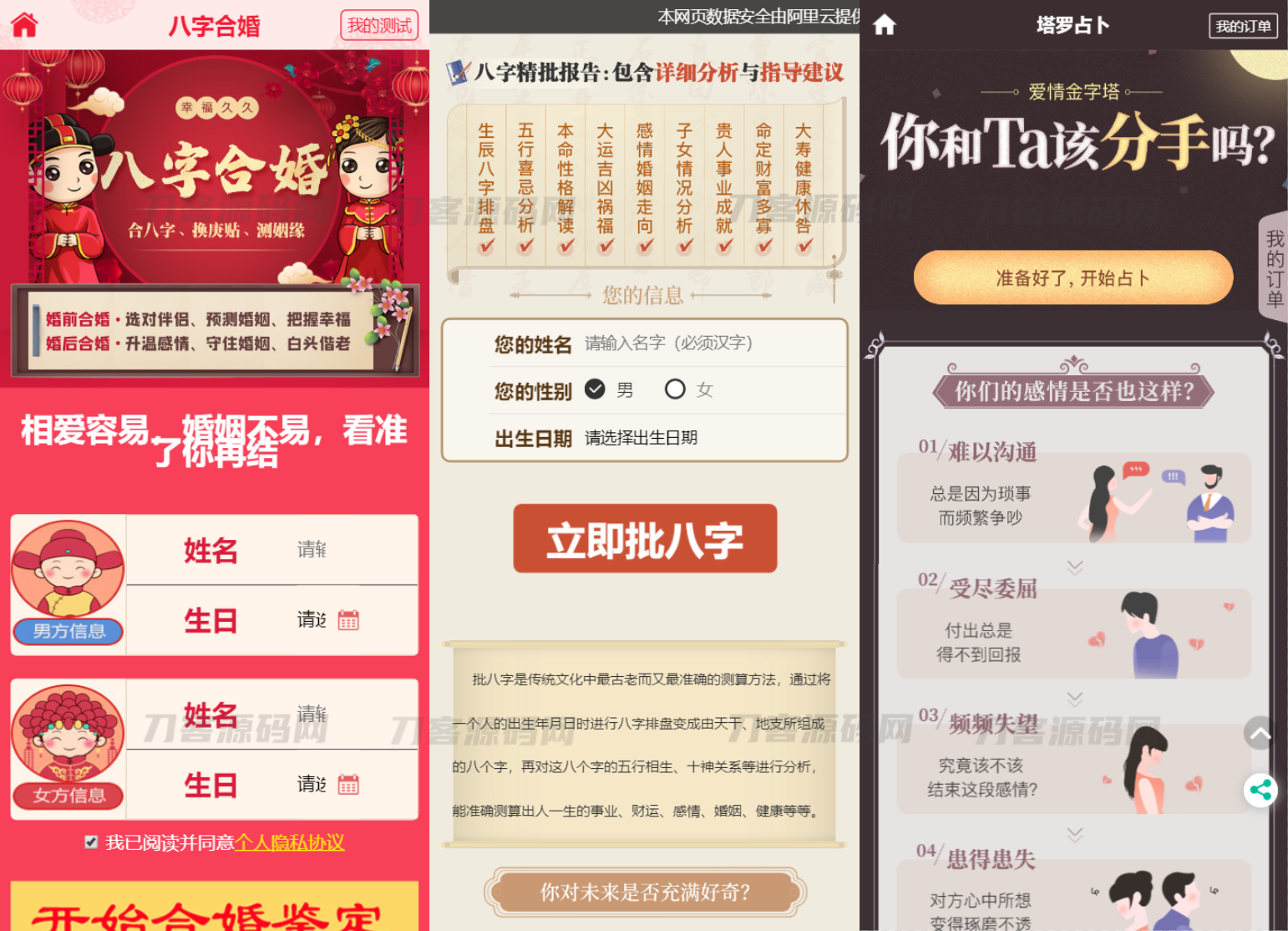 图片[4]-2023全新UI风水起名塔罗占卜星座运势测算网站源码 附搭建教程-网站源码网