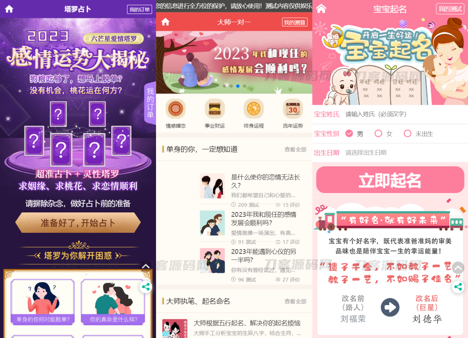 图片[2]-2023全新UI风水起名塔罗占卜星座运势测算网站源码 附搭建教程-网站源码网