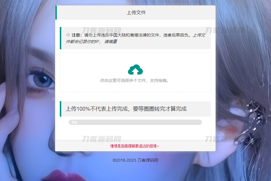 2023最新临时文件上传存储分享系统 临时文件网盘系统源码-网站源码网
