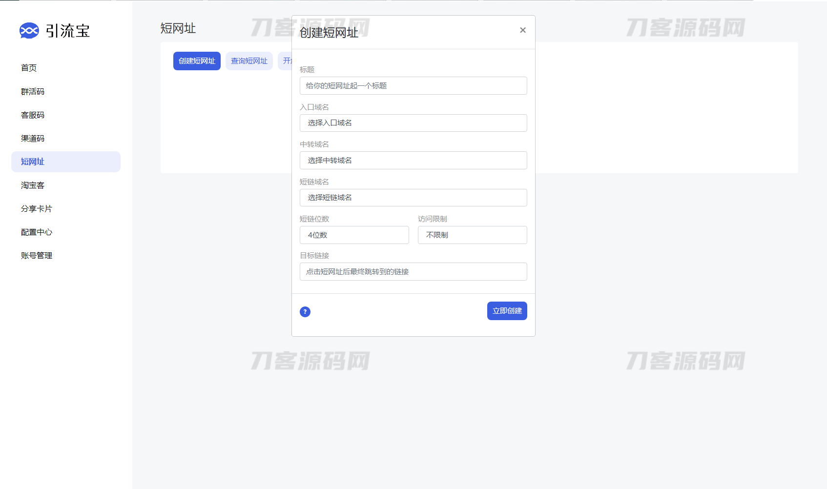 图片[4]-全新功能活码管理平台系统源码-支持群活码、淘宝客、分享卡片、短网址等-网站源码网