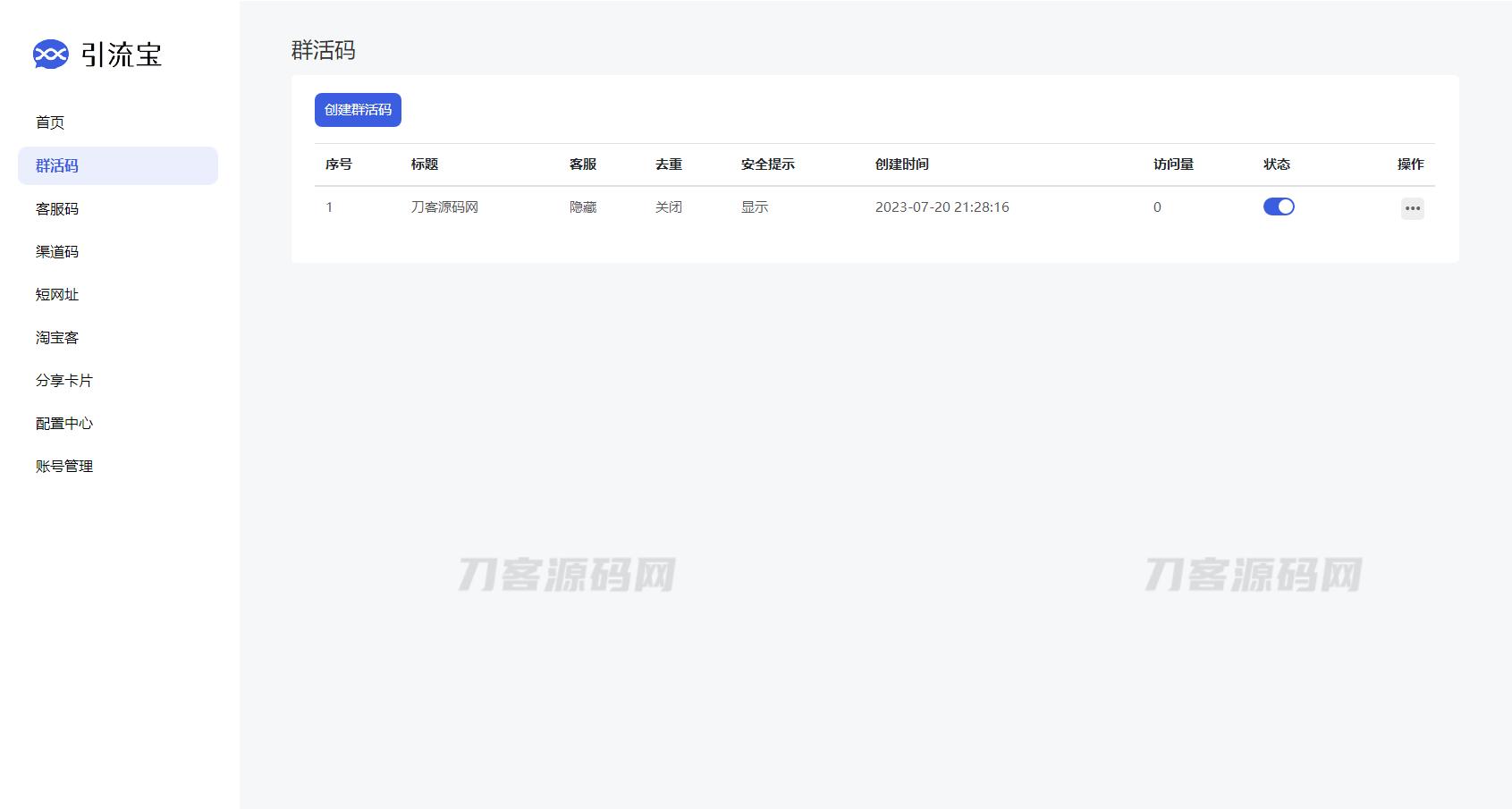 图片[2]-全新功能活码管理平台系统源码-支持群活码、淘宝客、分享卡片、短网址等-网站源码网