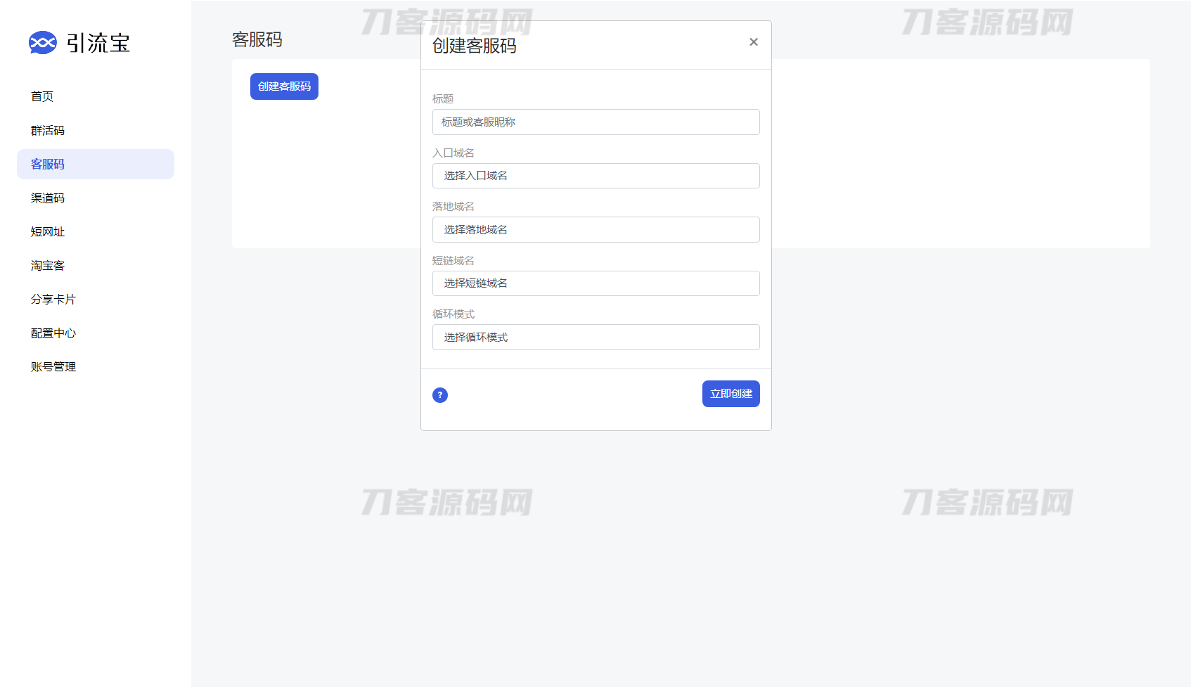 图片[3]-全新功能活码管理平台系统源码-支持群活码、淘宝客、分享卡片、短网址等-网站源码网