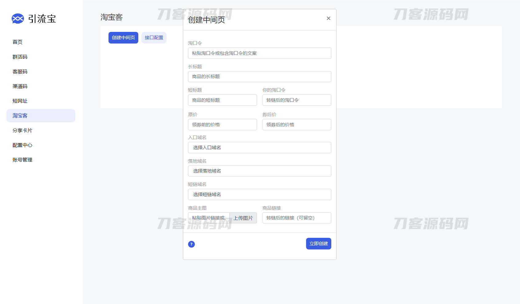 图片[5]-全新功能活码管理平台系统源码-支持群活码、淘宝客、分享卡片、短网址等-网站源码网