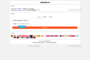全新抖音快手小红书去水印系统网站源码 | 支持几十种平台-网站源码网