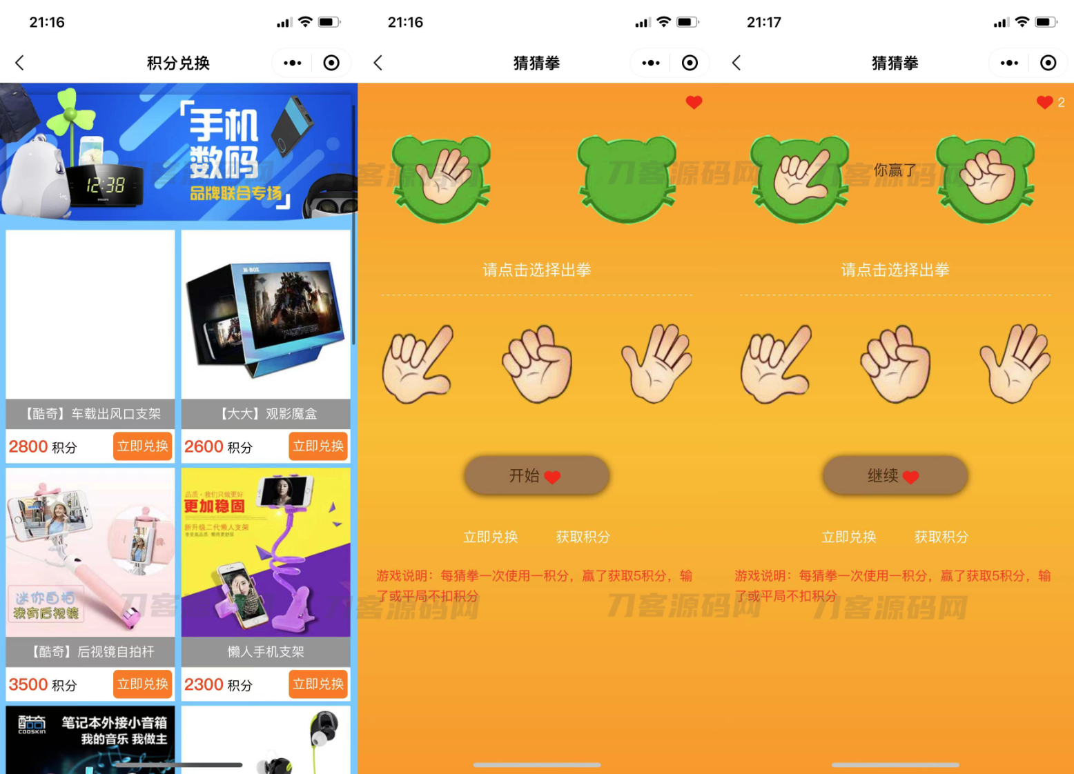 图片[2]-猜拳游戏小程序源码 大转盘积分游戏小程序源码 积分游戏小程序源码-网站源码网