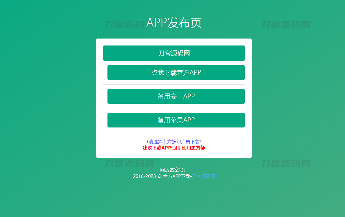 图片[3]-四款简洁好看的自适应APP下载单页源码-网站源码网