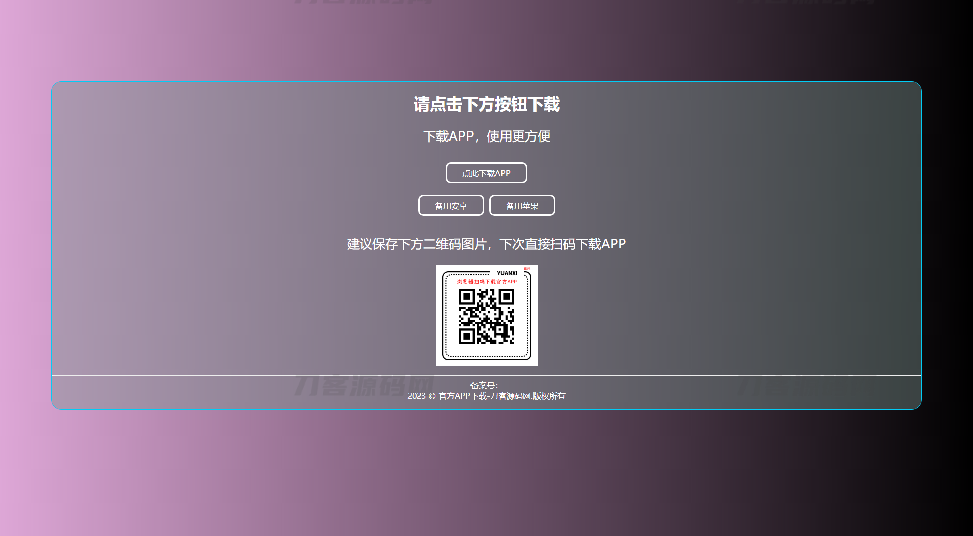 图片[4]-四款简洁好看的自适应APP下载单页源码-网站源码网