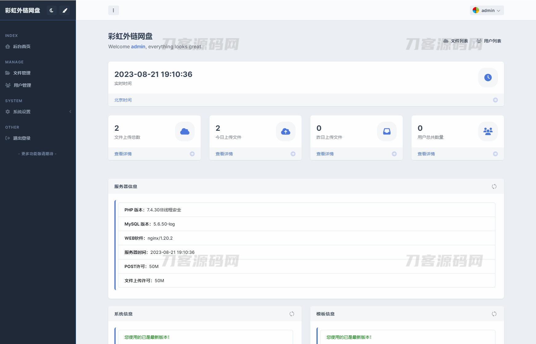 图片[4]-全新UI彩虹外链网盘系统源码/前后端美化模板/整站+模版文件-网站源码网