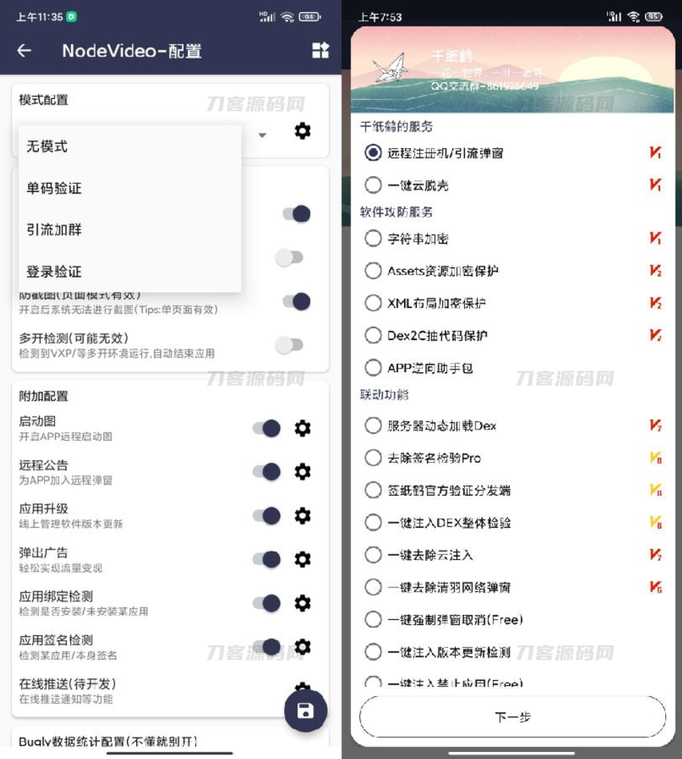 图片[2]-千纸鹤APP云验证系统源码-网络验证/APK注入/注册机/引流弹窗/更新弹窗-全套源码-网站源码网