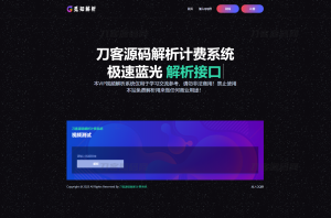 最新觅知扶风视频解析计费系统源码V1.8.2 免授权优化版 附教程-网站源码网
