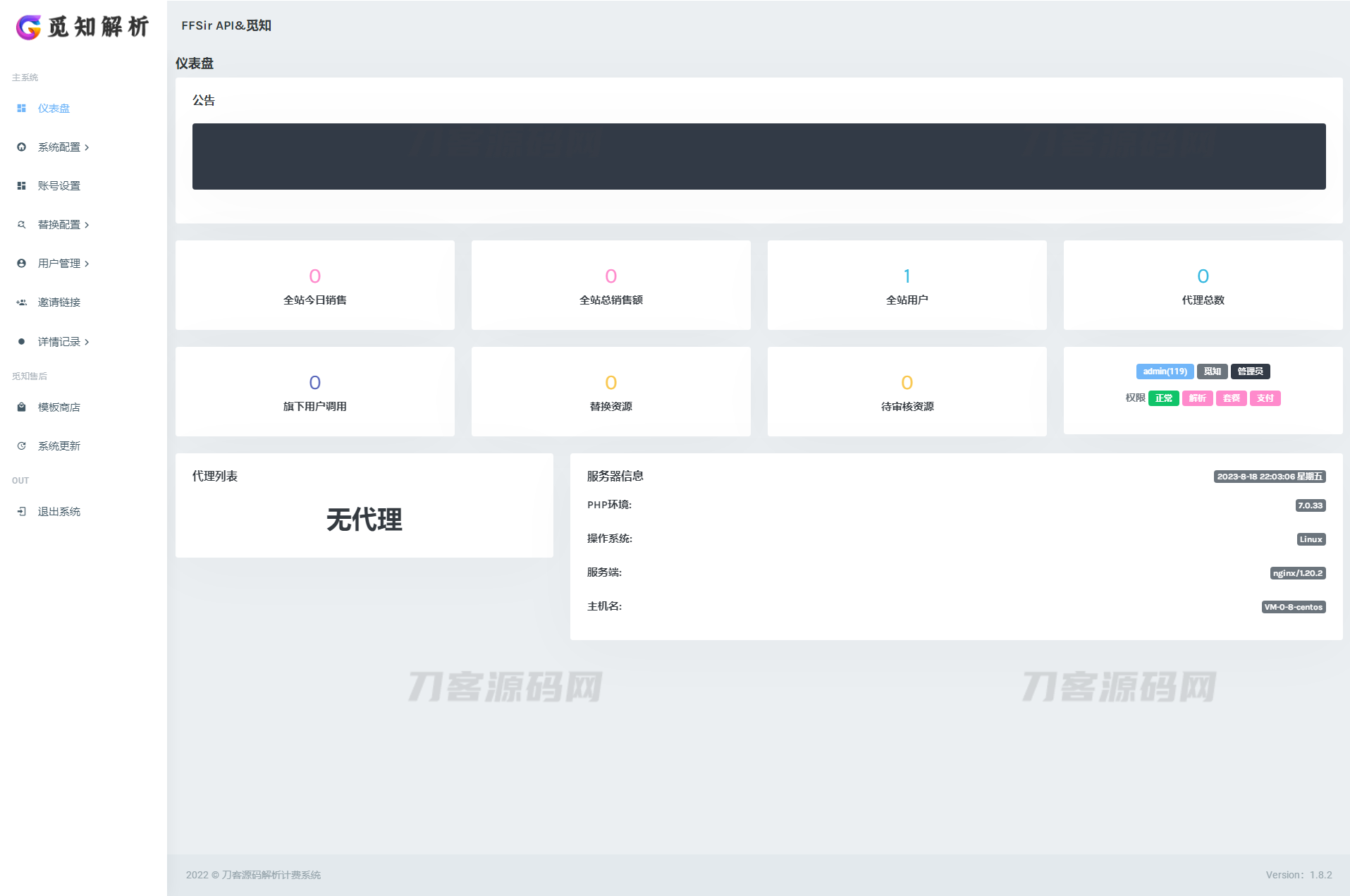 图片[7]-最新觅知扶风视频解析计费系统源码V1.8.2 免授权优化版 附教程-网站源码网