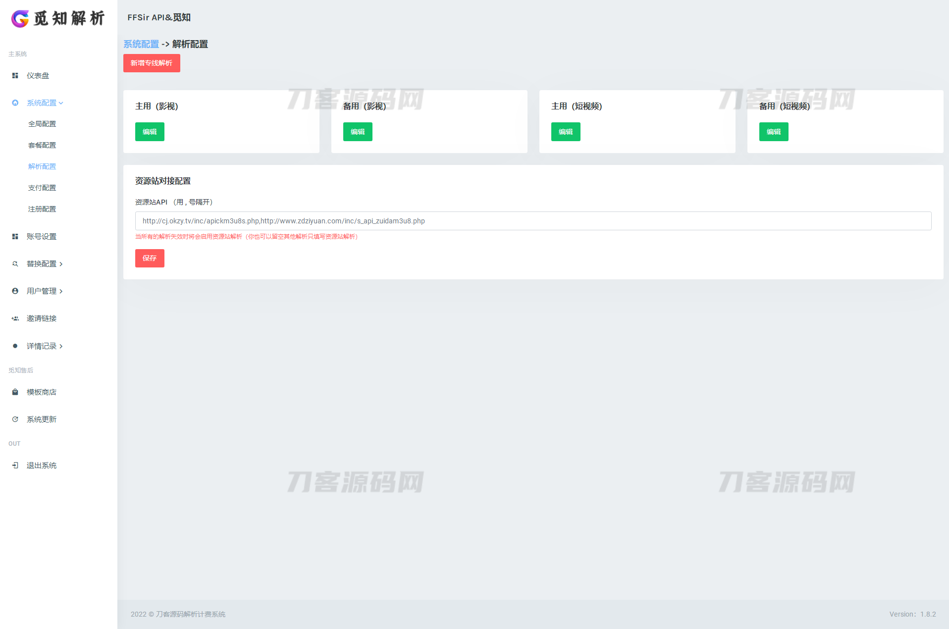 图片[8]-最新觅知扶风视频解析计费系统源码V1.8.2 免授权优化版 附教程-网站源码网