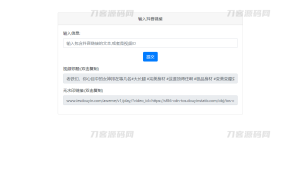 最新抖音去水印PHP源码 非第三方接口-网站源码网
