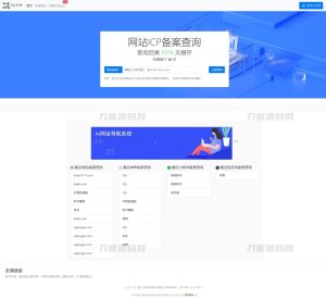2023最新ICP备案查询系统源码 附教程 Thinkphp框架-网站源码网
