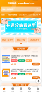 2023彩虹商城全新SUP模板 | 知识付费模板 | 卡卡云模板源码-网站源码网