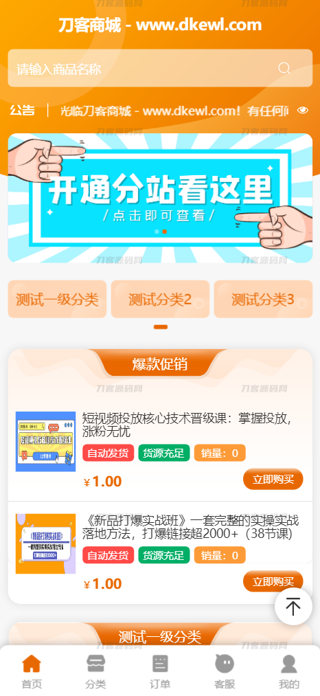 2023彩虹商城全新SUP模板 | 知识付费模板 | 卡卡云模板源码-网站源码网