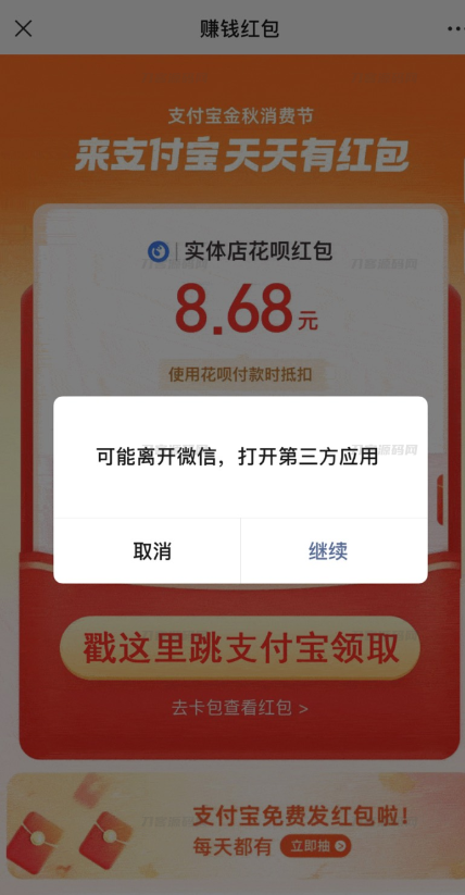 支付宝自动领取赏金 免复制口令网站源码-网站源码网