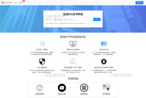 2023最新SSL证书在线申请系统源码 | 支持API接口-网站源码网