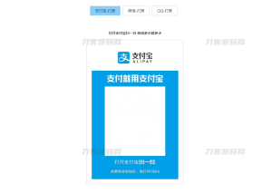 打赏收款收银台多合一支付收款HTML源码-网站源码网