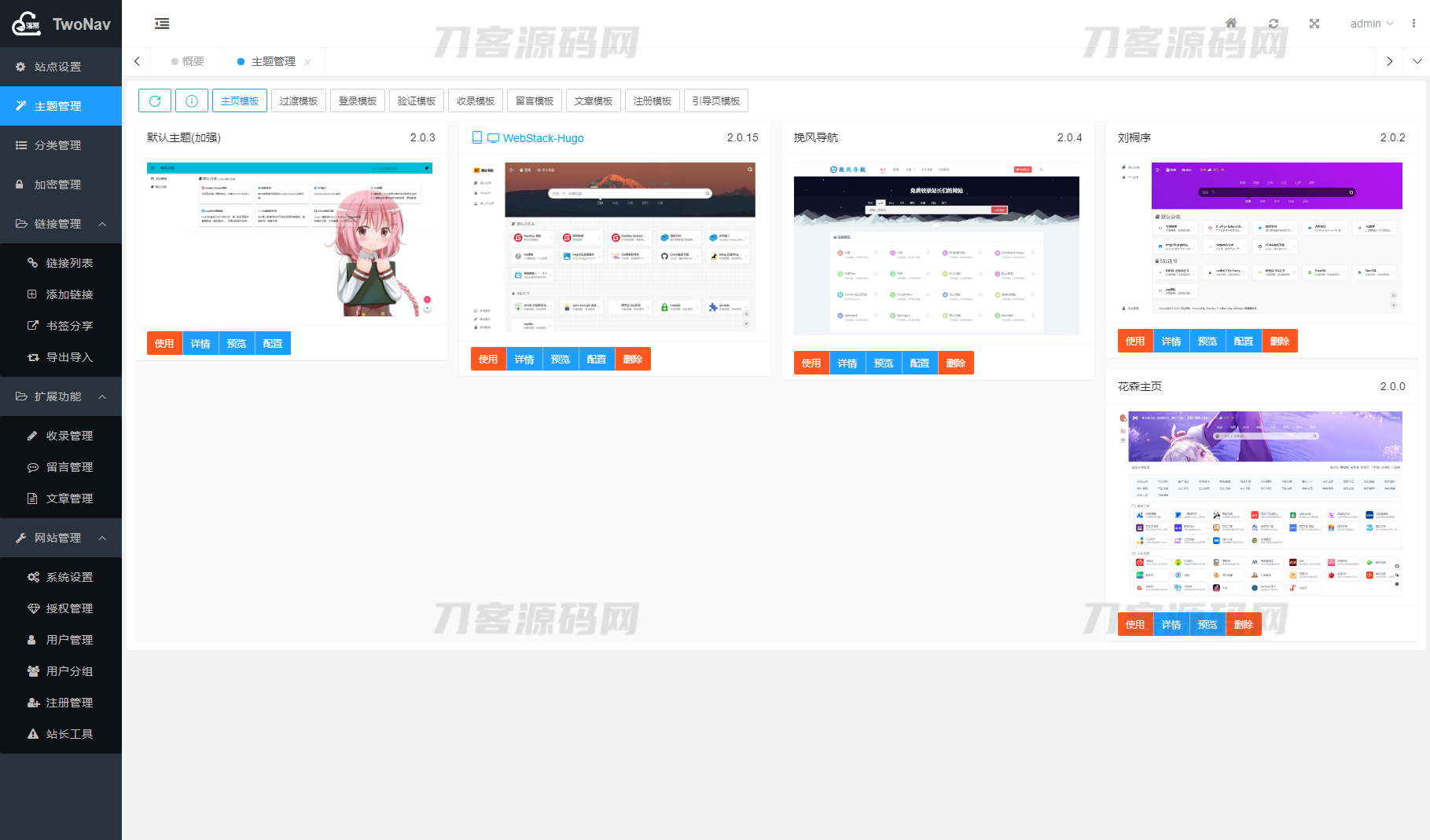 图片[6]-2023全新TwoNav开源网址导航系统源码 | 去授权版-网站源码网