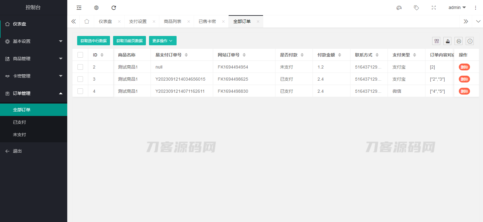 图片[8]-2023全新拟态简洁个人自助发卡售卡系统源码 | 支持选号功能 易支付接口-网站源码网