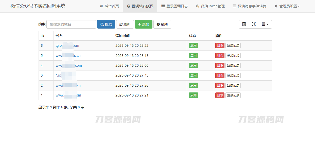 图片[2]-微信公众号多域名回调系统源码 最新V1.3版本-网站源码网